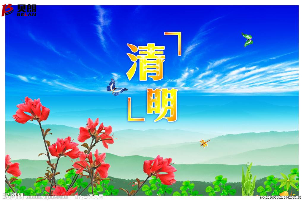 清明時節(jié)雨紛紛，路上行人 欲斷魂