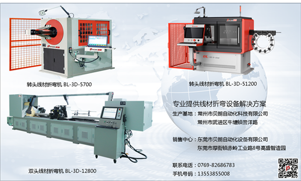 貝朗自動化設(shè)備數(shù)控鋼線折彎機(jī)